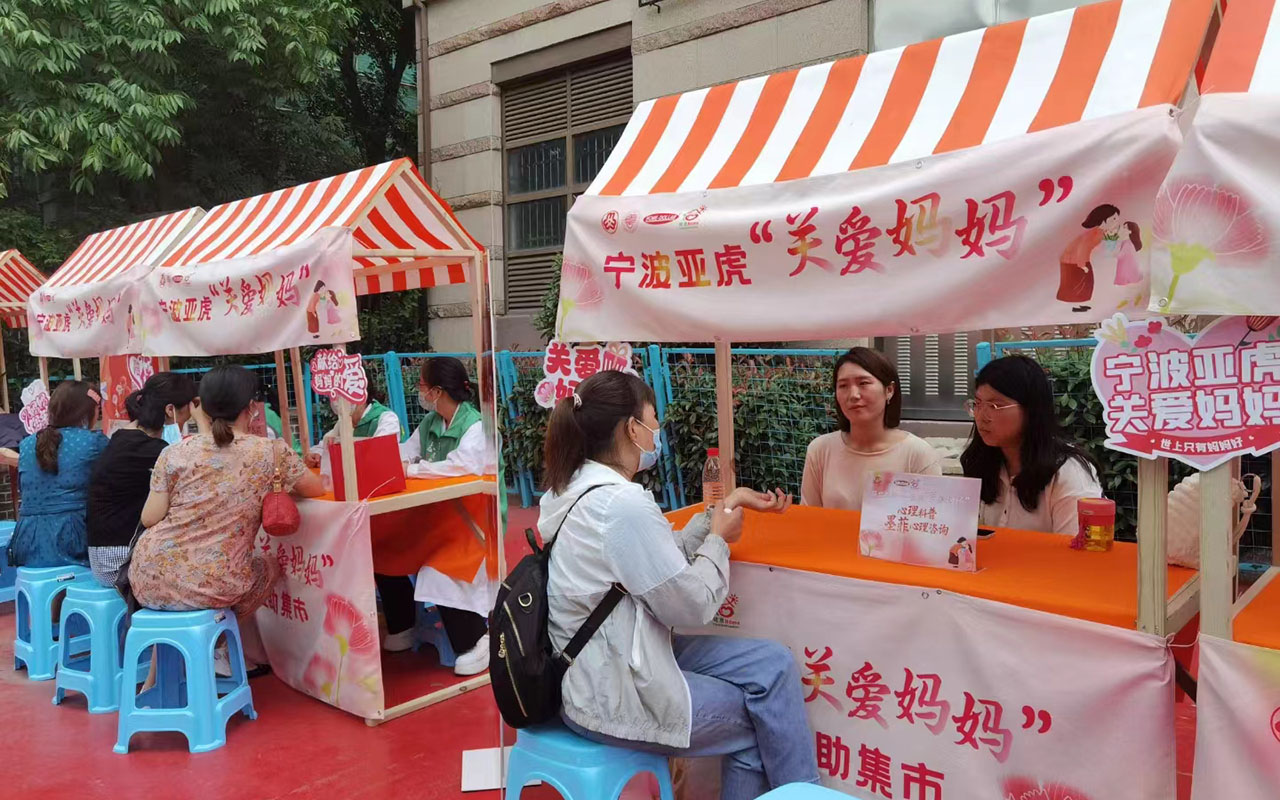 西宁宁波亚虎“关爱妈妈”